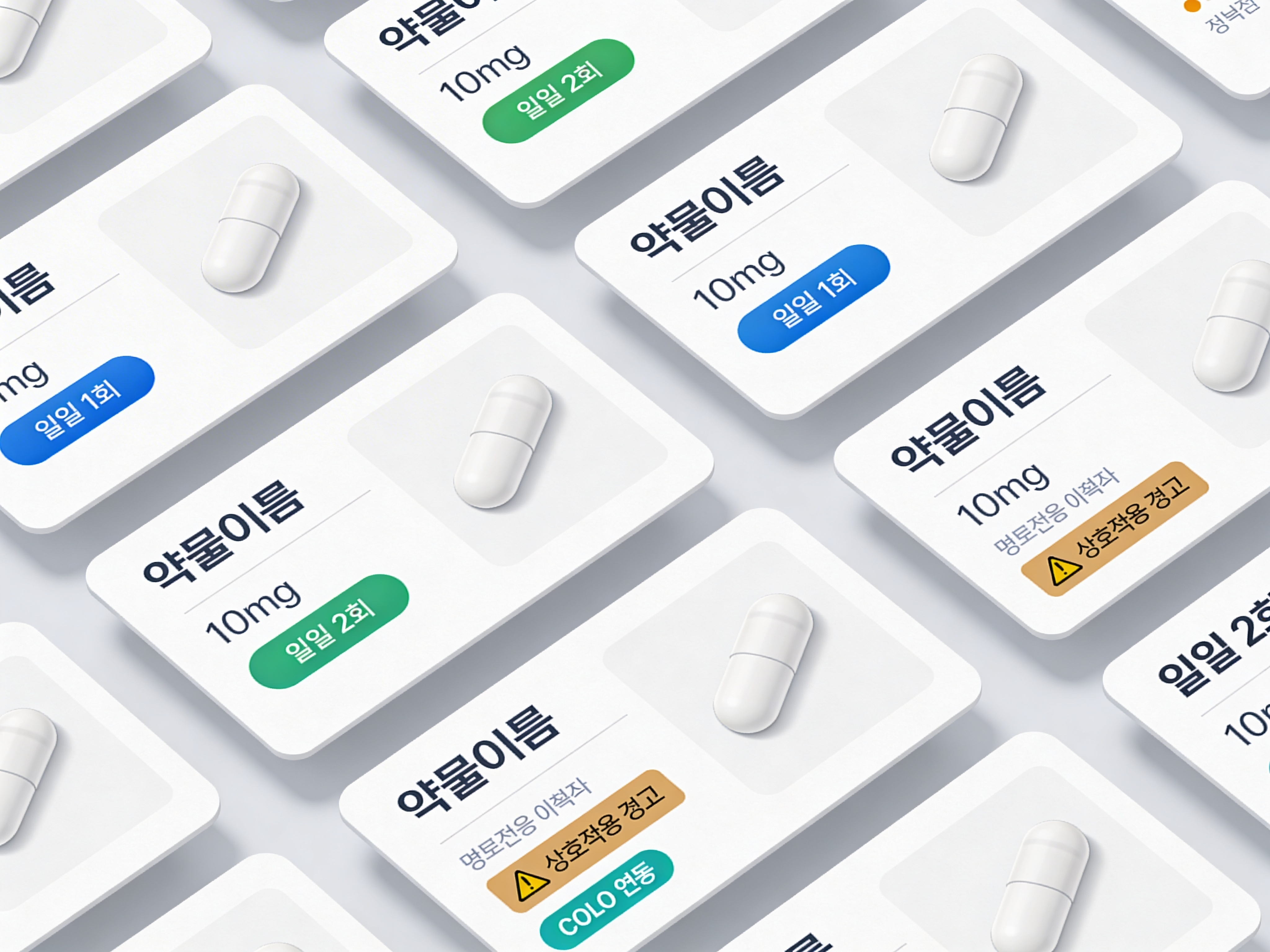 투약 내역 및 복용 관리 UI