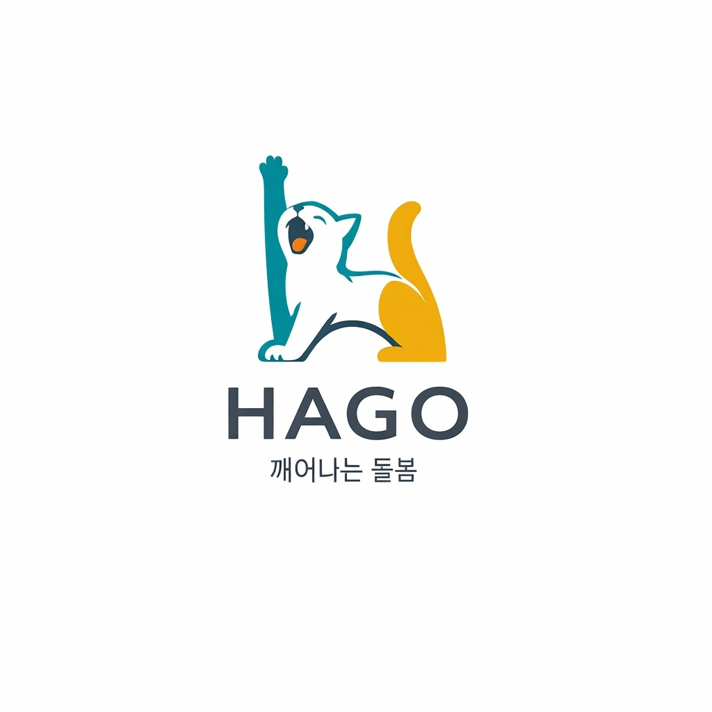 HAGO 브랜드 심볼 - 기지개 펴는 고양이